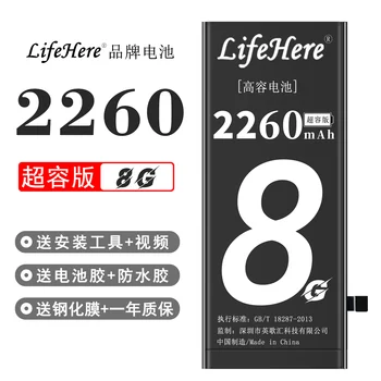 Originalus Lifehere 2260Mah Baterija Apple iPhone 8G A1863 A1905 A1906 A1907 Remontas Dalis Didelės Talpos Telefono Baterijos